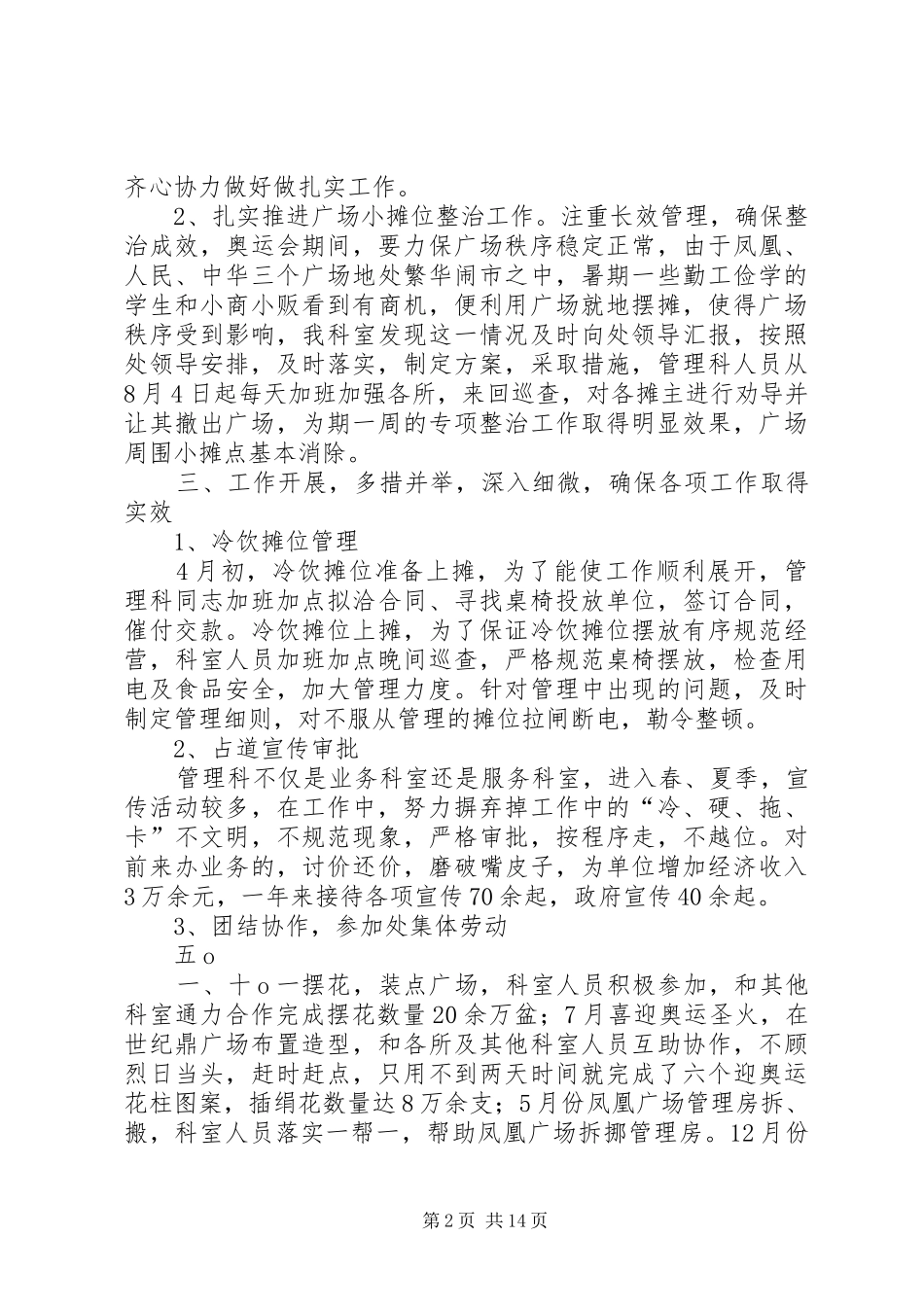 培训工作总结月科室年终工作总结_第2页