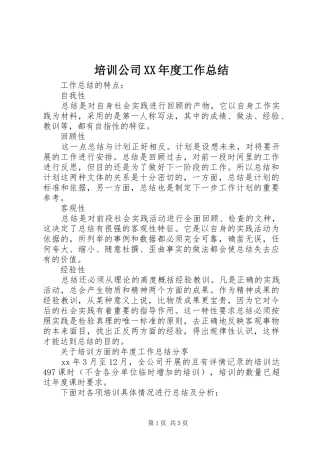 培训公司年度工作总结