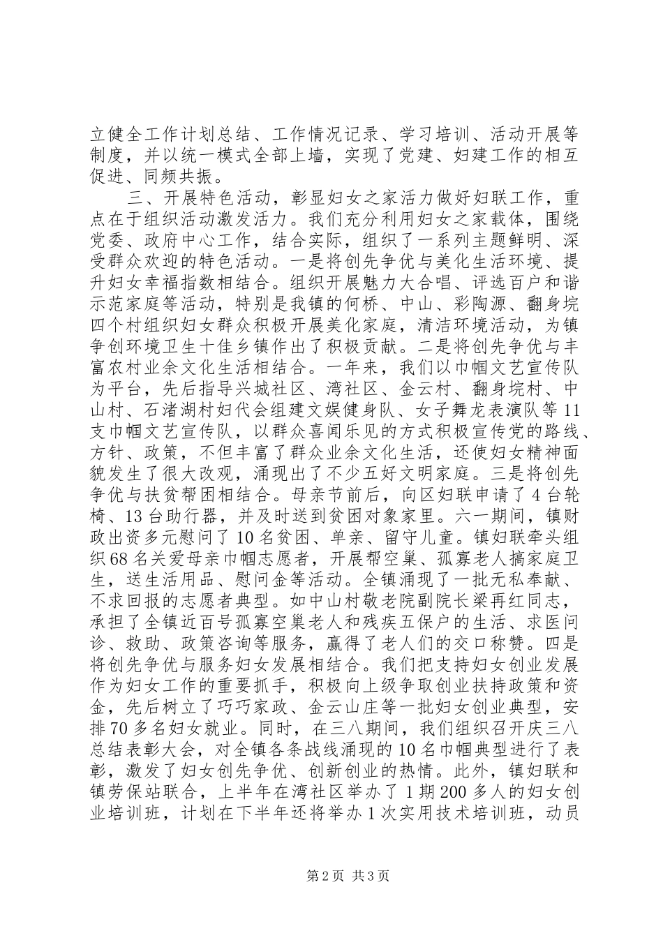 乡镇妇联建设妇女之家经验汇报材料_第2页