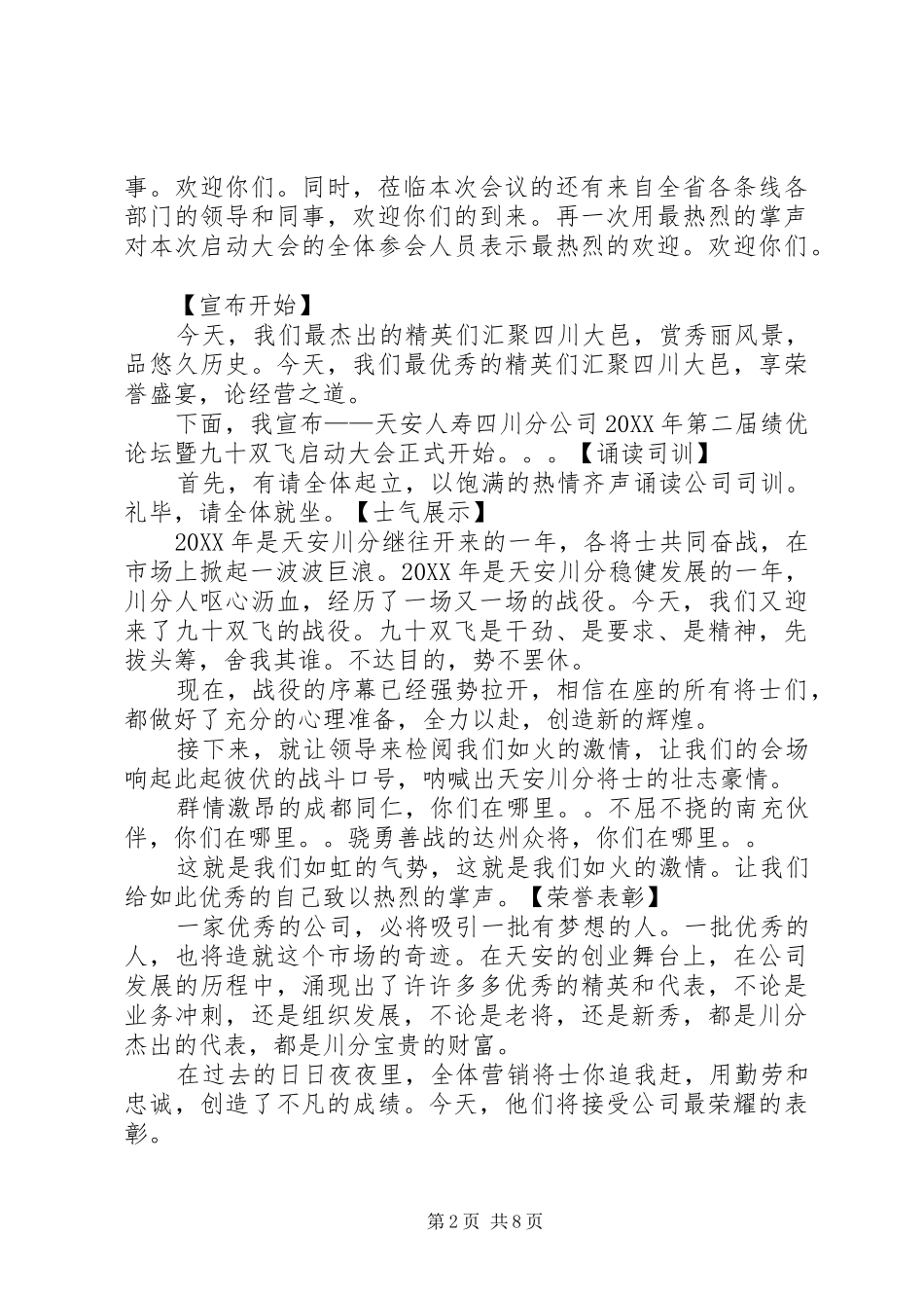 培训会启动演讲稿五篇范例_第2页