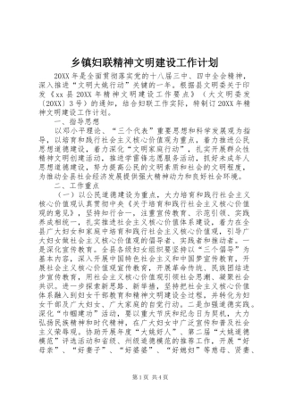 乡镇妇联精神文明建设工作计划