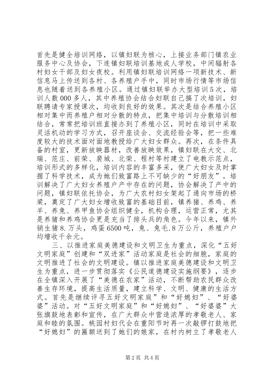 乡镇妇联年底工作报告_第2页