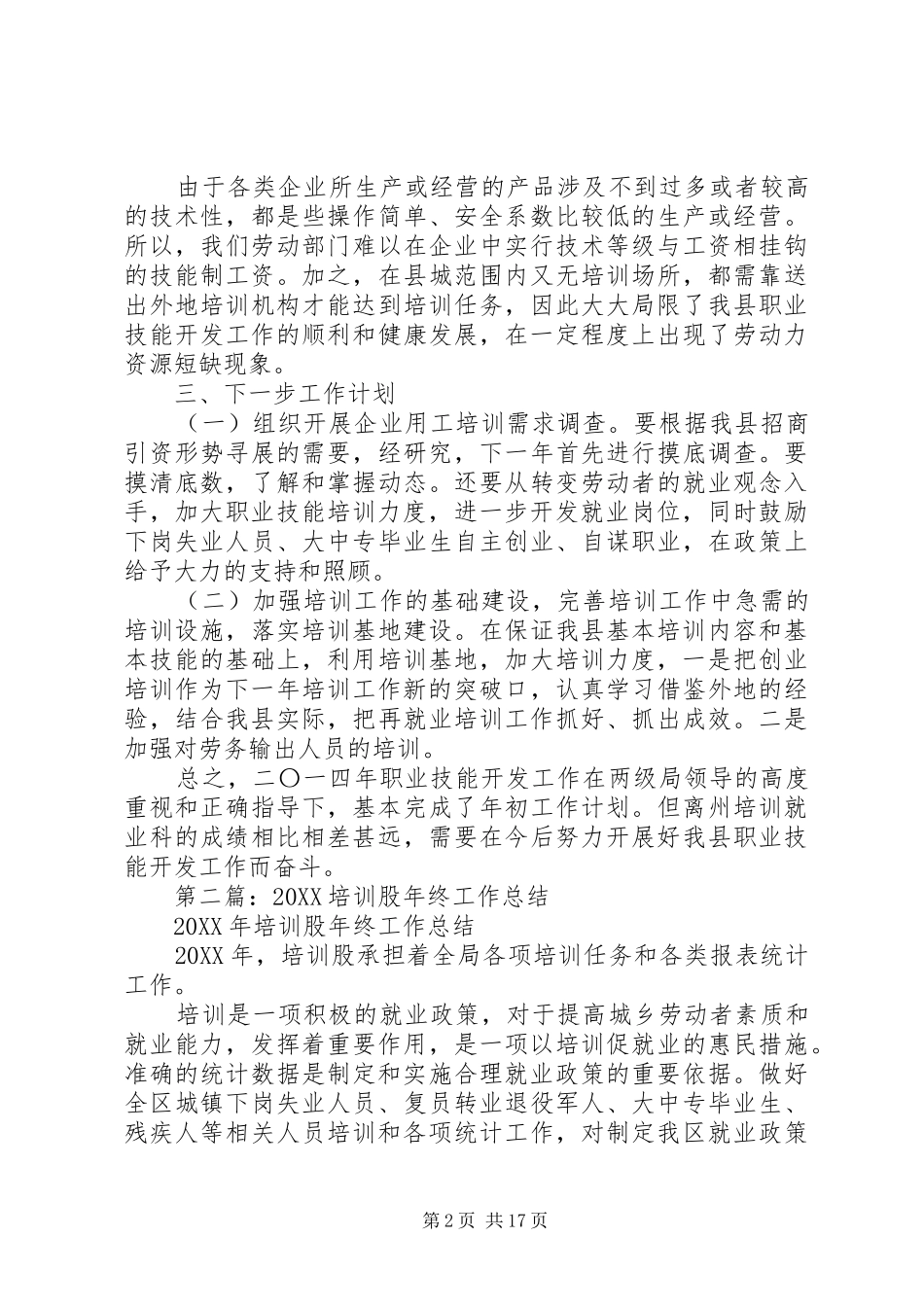 培训就业股工作总结多篇_第2页
