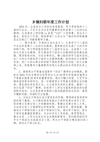 乡镇妇联年度工作计划