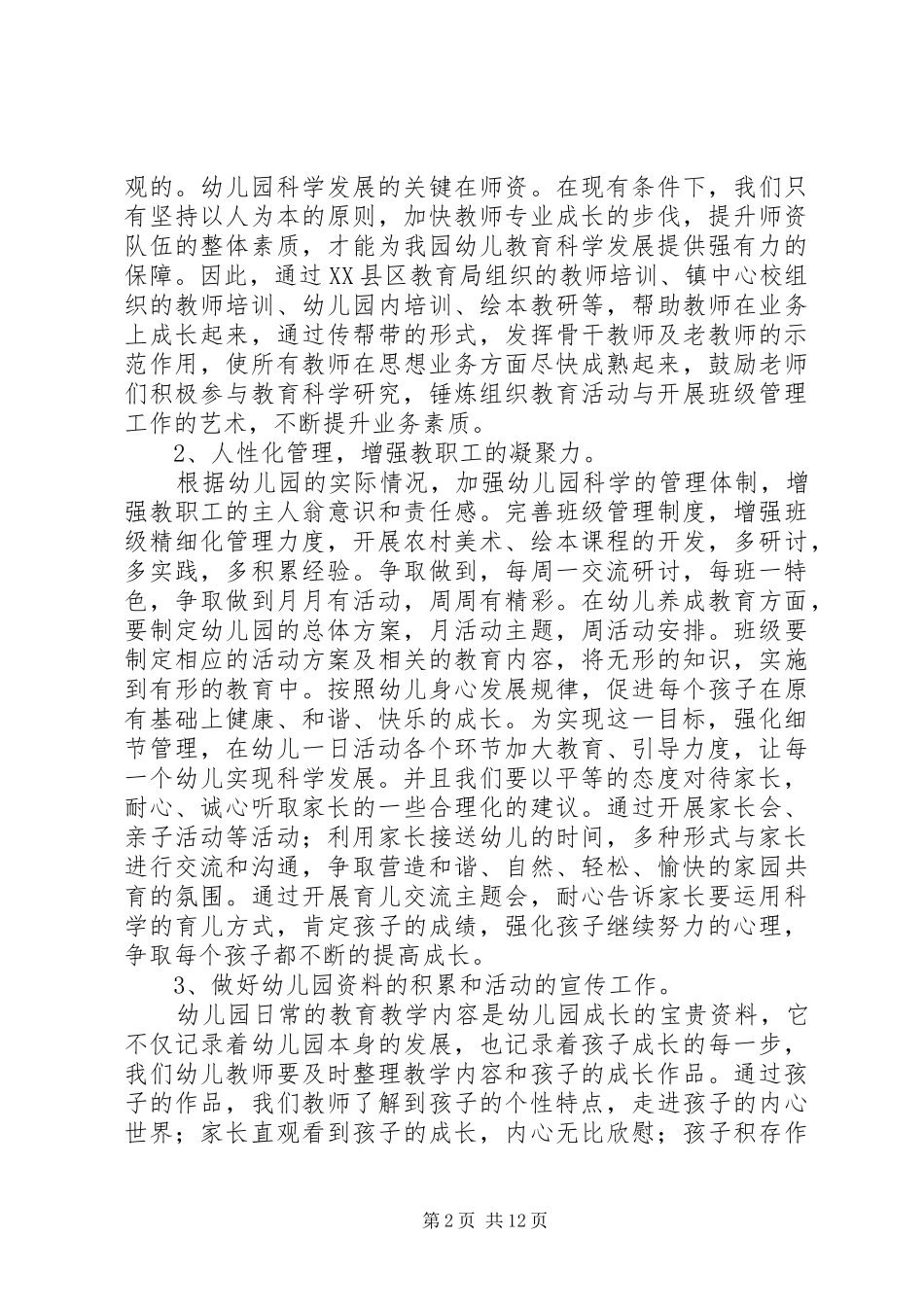 培训明方向学习找差距合集_第2页