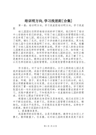 培训明方向学习找差距合集