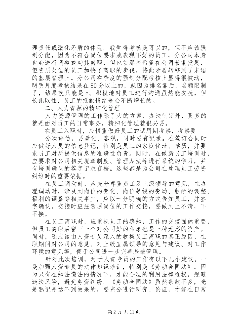 培训沙龙总结最终定稿_第2页