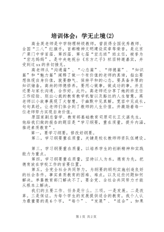 培训体会学无止境