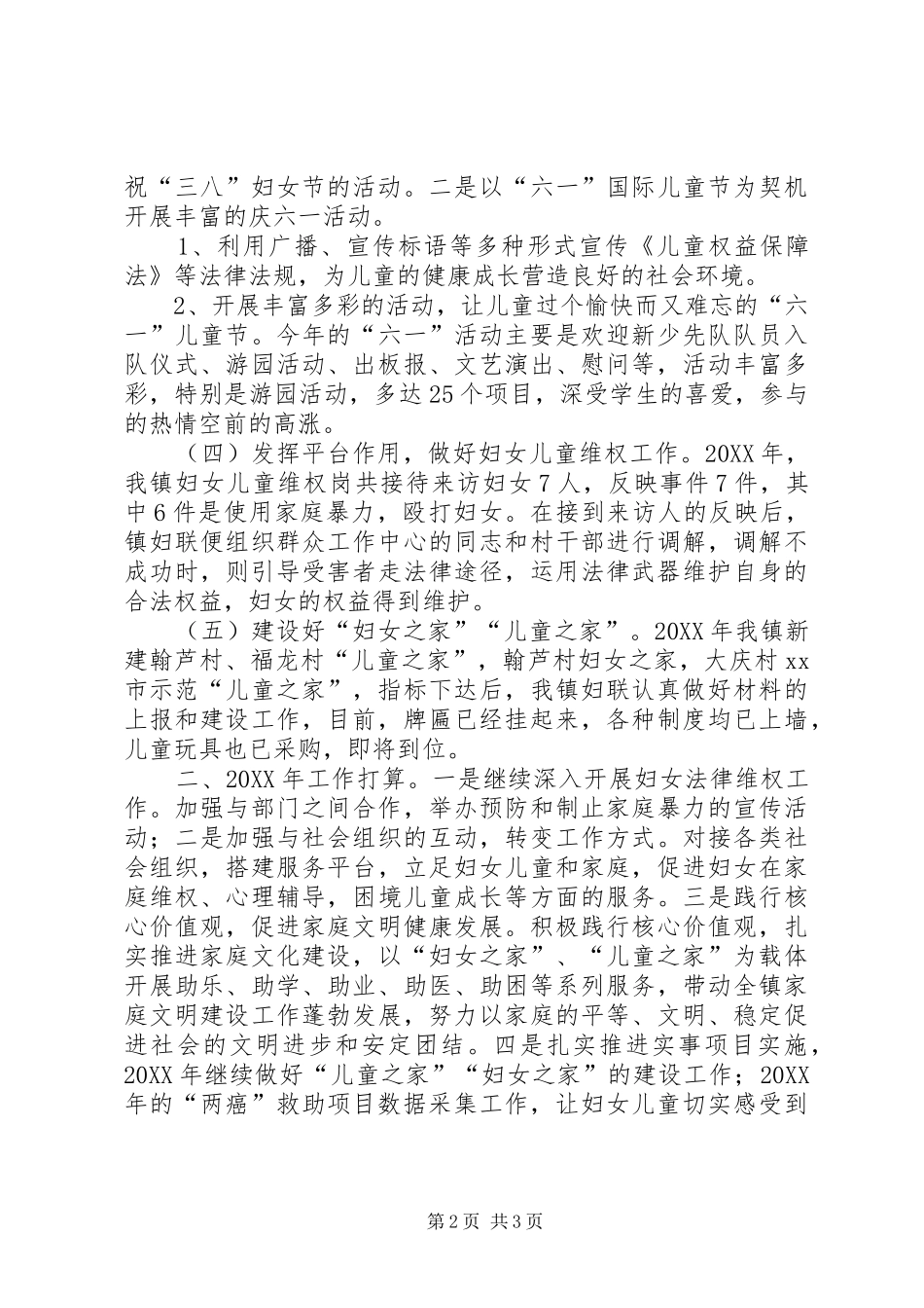 乡镇妇联年度工作总结及工作思路_第2页