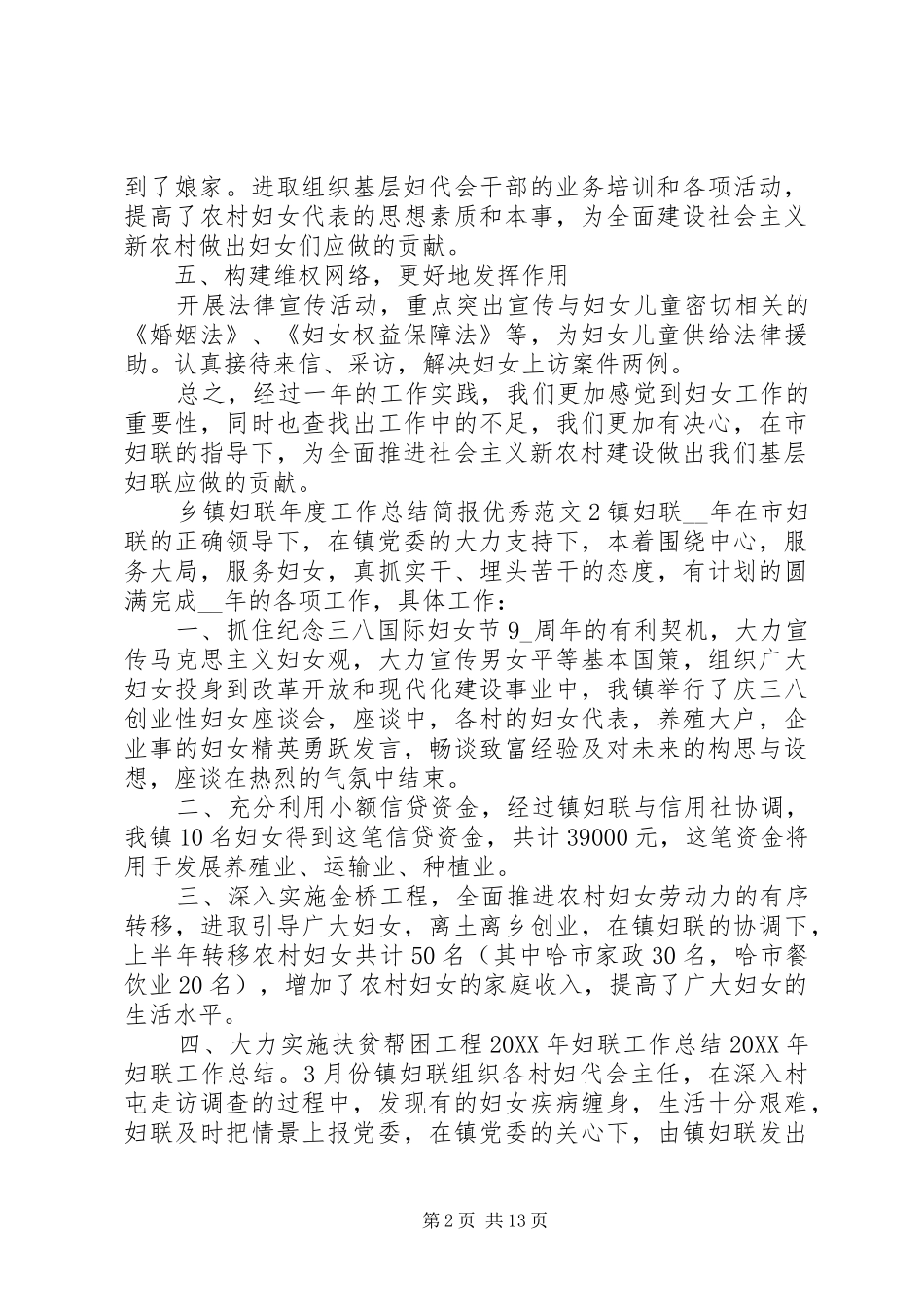 乡镇妇联年度工作总结简报优秀范文五篇_第2页