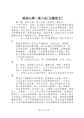 培训心得思八达五篇范文