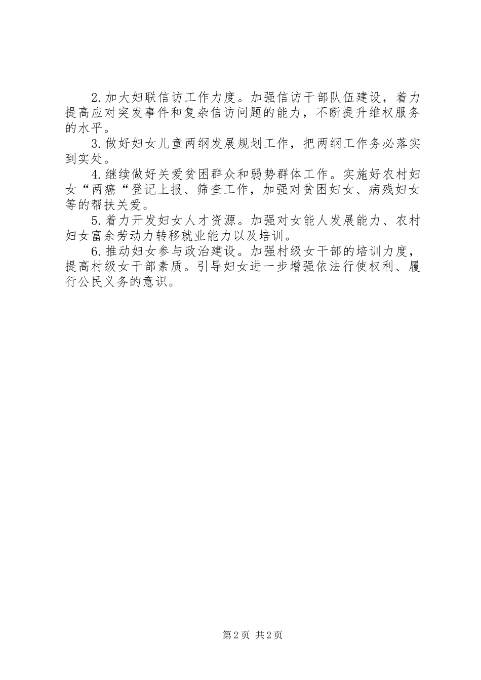 乡镇妇联年度主要工作总结及工作计划_第2页