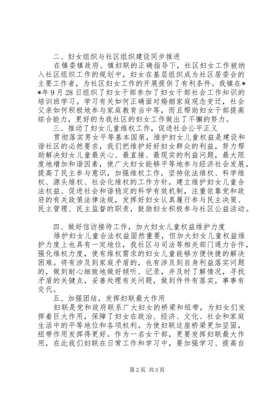 乡镇妇联年终总结范文_第2页