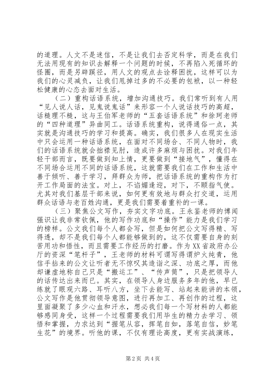 培训心得体会文章_第2页