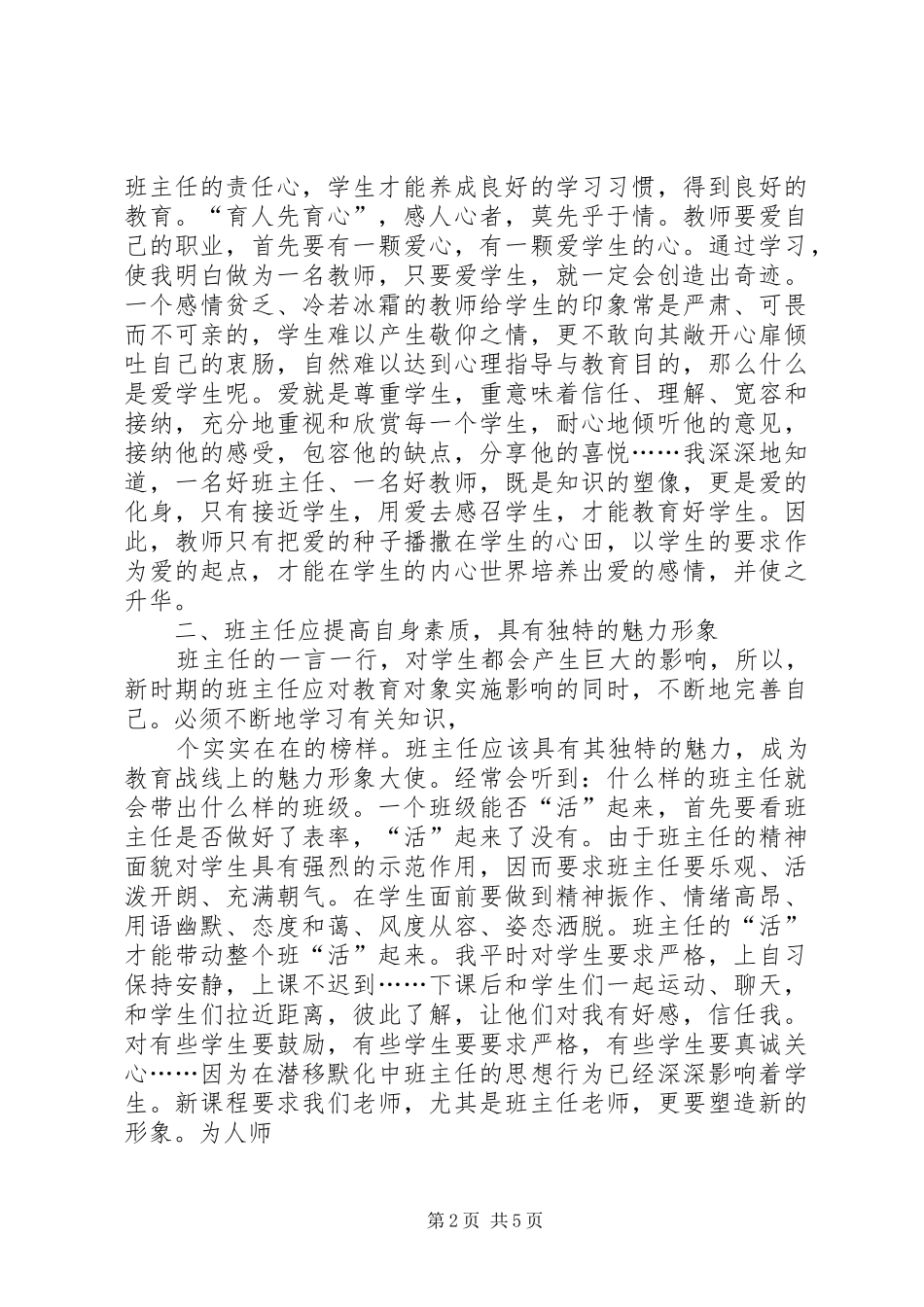 培训心得体会徐发娥_第2页