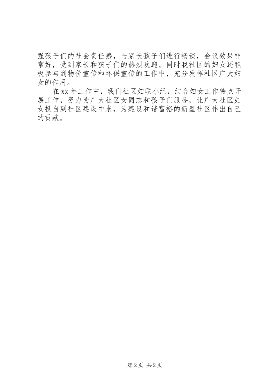 乡镇妇联年终总结总结_第2页