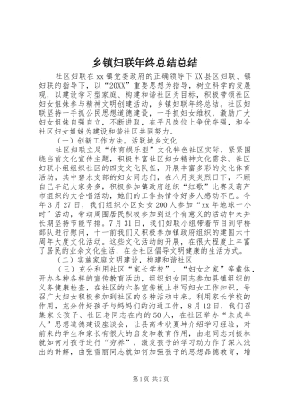 乡镇妇联年终总结总结