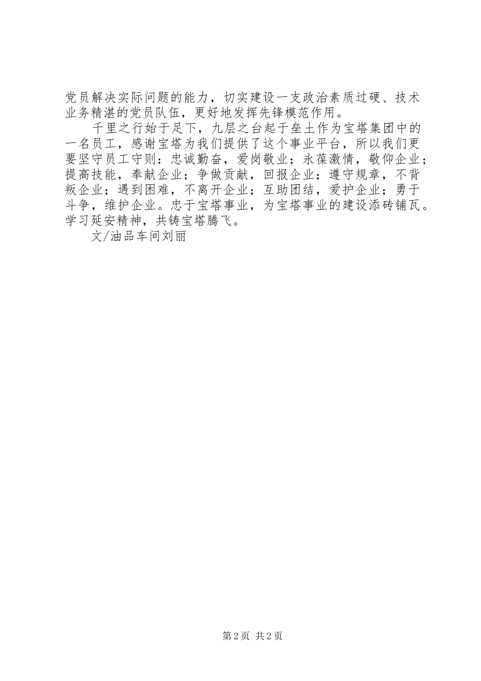 培训心得学习延安精神共铸宝塔腾飞_第2页