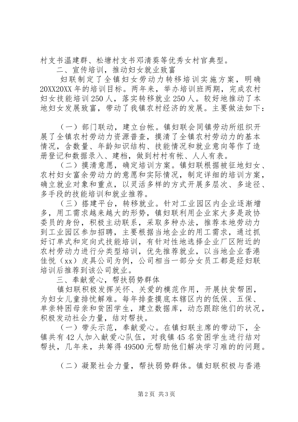乡镇妇联三八红旗集体先进事迹材料_第2页