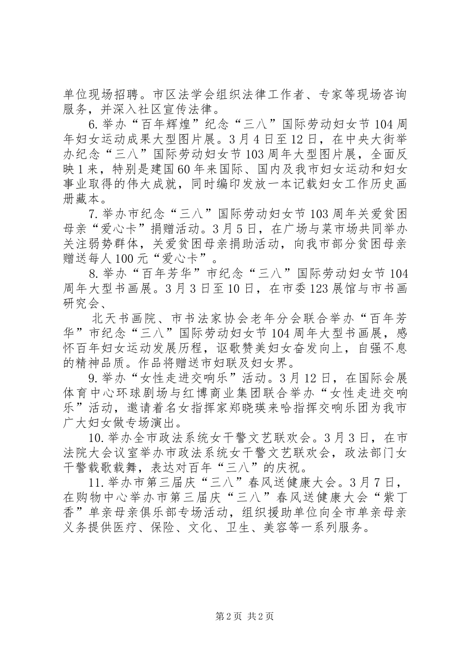 乡镇妇联三八节主持词_第2页