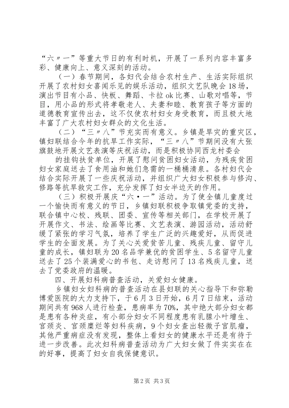 乡镇妇联上半年工作总结_第2页