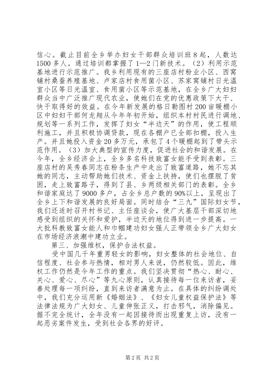 乡镇妇联文化阵地建设工作总结_第2页