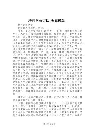 培训学员致辞五篇模版