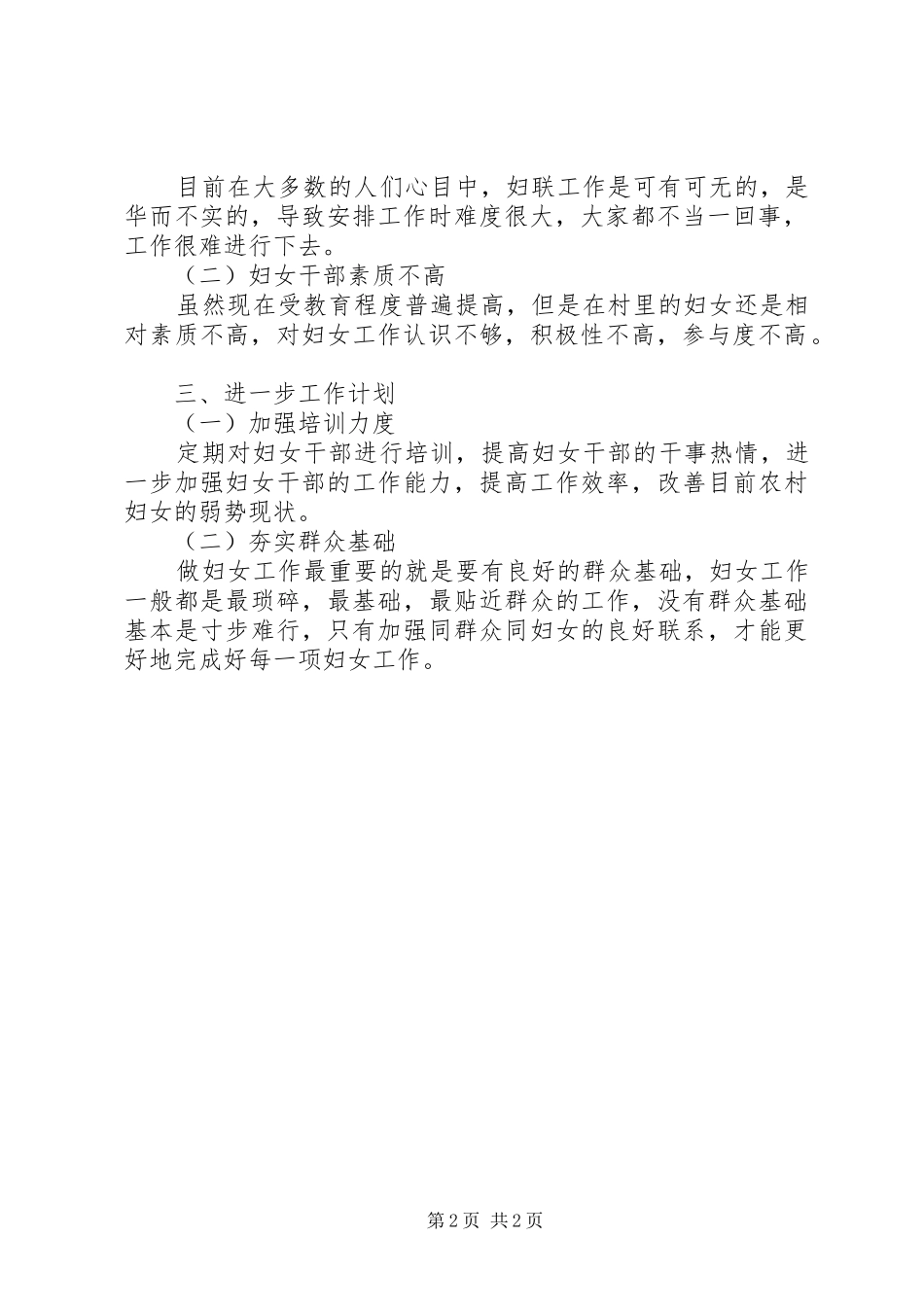 乡镇妇联主席半年来个人工作总结_第2页