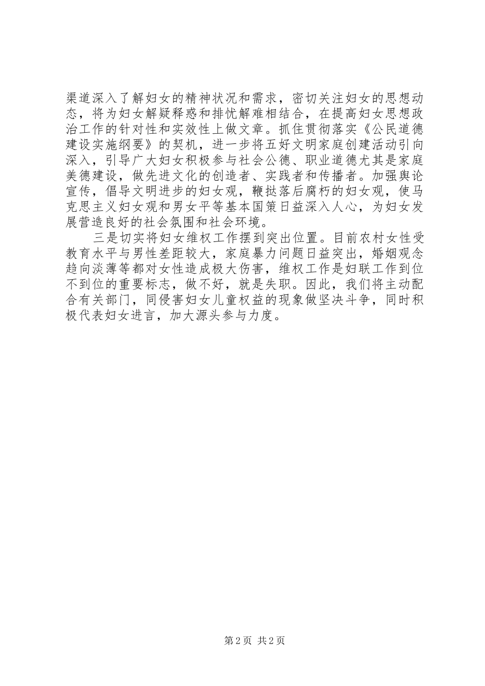 乡镇妇联主席的竞聘演讲例文_第2页