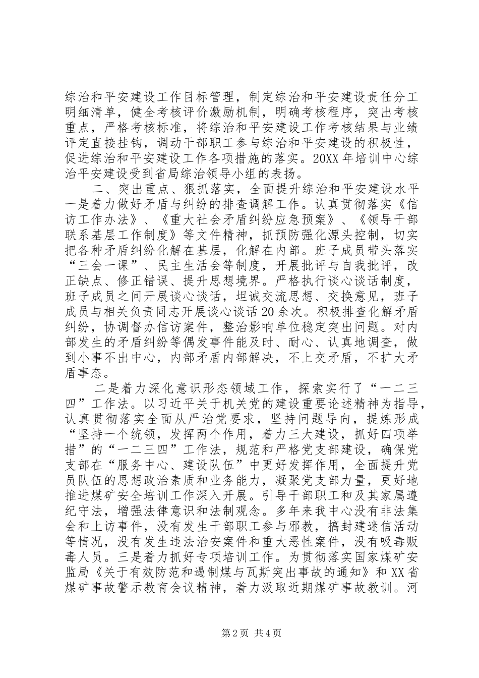 培训中心枫桥经验最终定稿_第2页