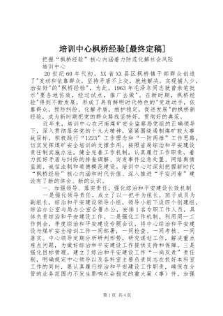 培训中心枫桥经验最终定稿