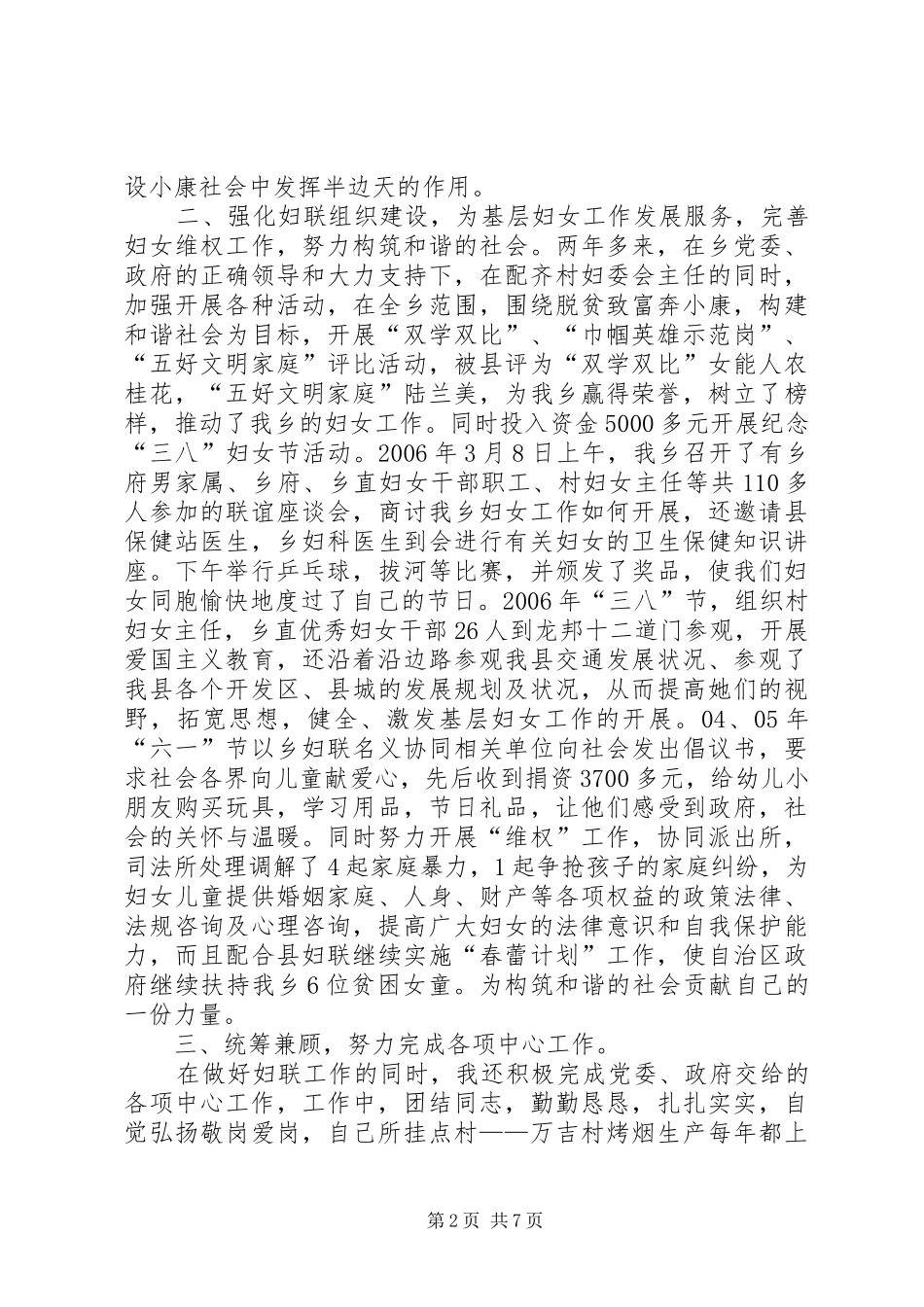 乡镇妇联主席届满述职报告_第2页