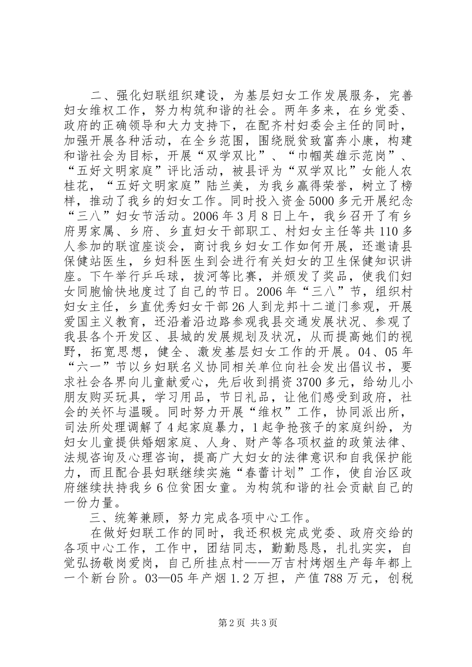 乡镇妇联主席届满述职报告述职报告_第2页
