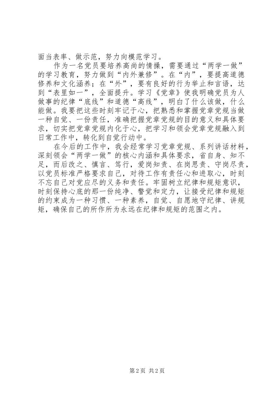 培养高尚情操心得体会_第2页