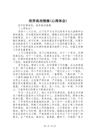 培养高尚情操心得体会