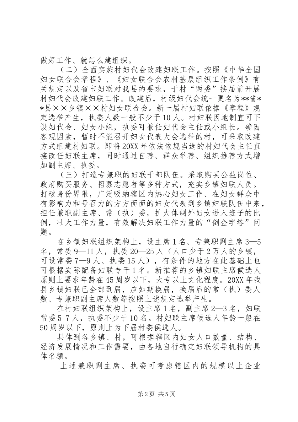 乡镇妇联组织区域化建设改革试点工作的实施方案_第2页