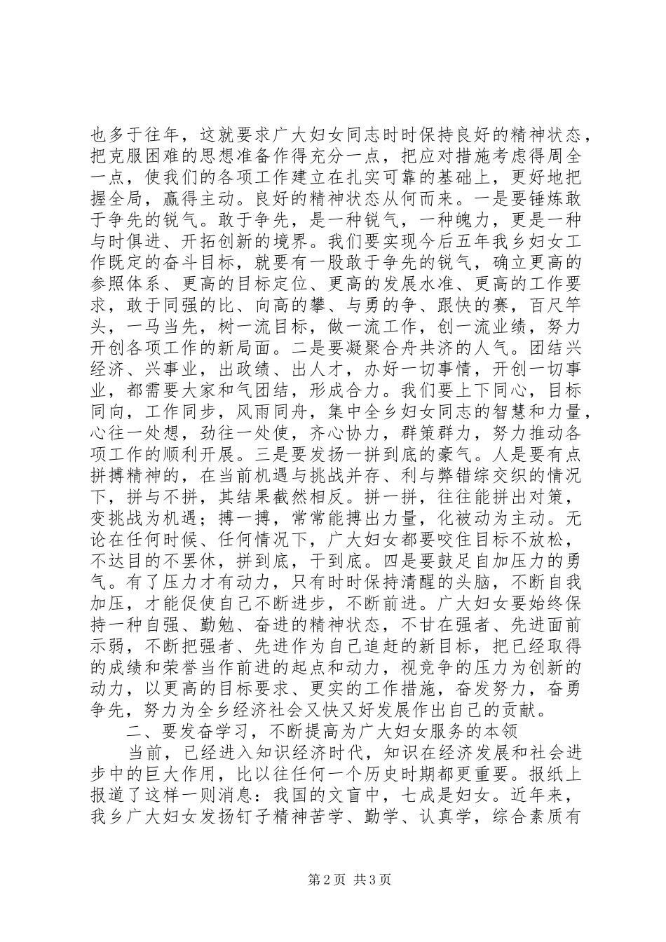 乡镇妇女代表大会闭幕式致词_第2页