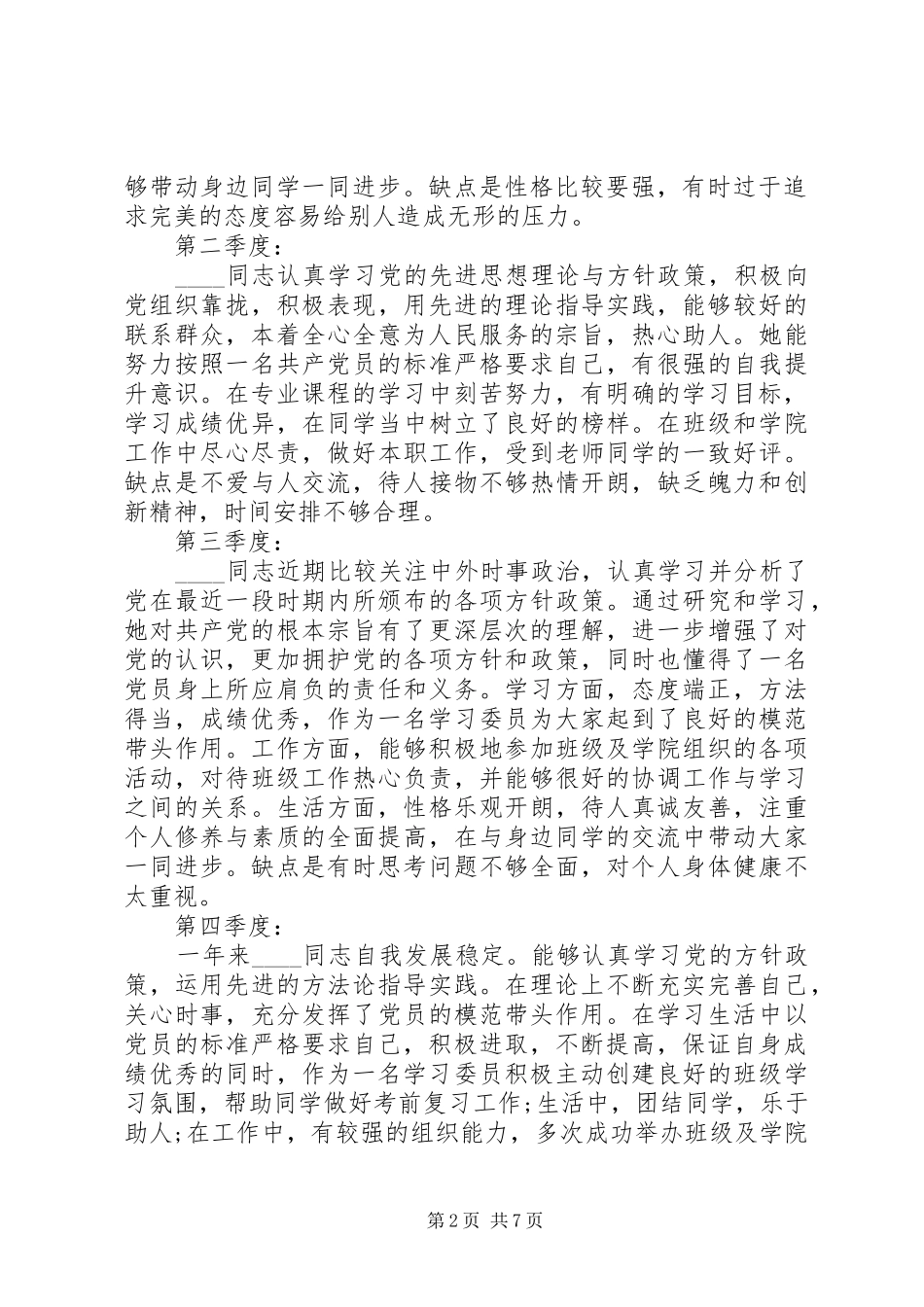 培养人考察意见范文_第2页