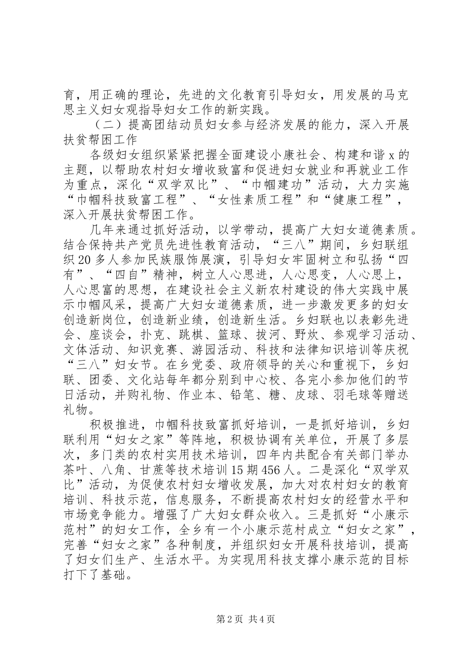 乡镇妇女代表大会工作报告_第2页
