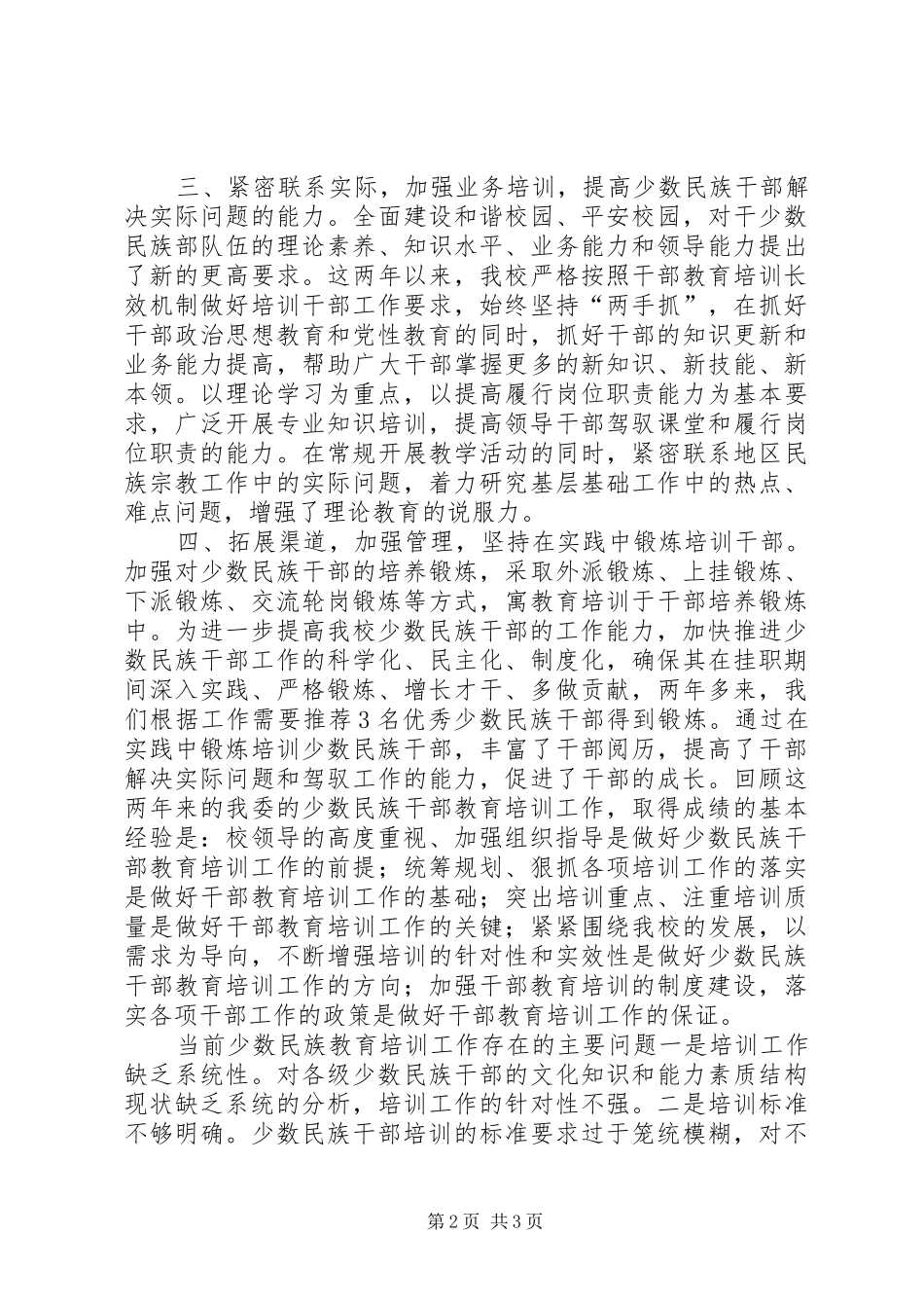 培养少数民族干部总结推荐五篇_第2页
