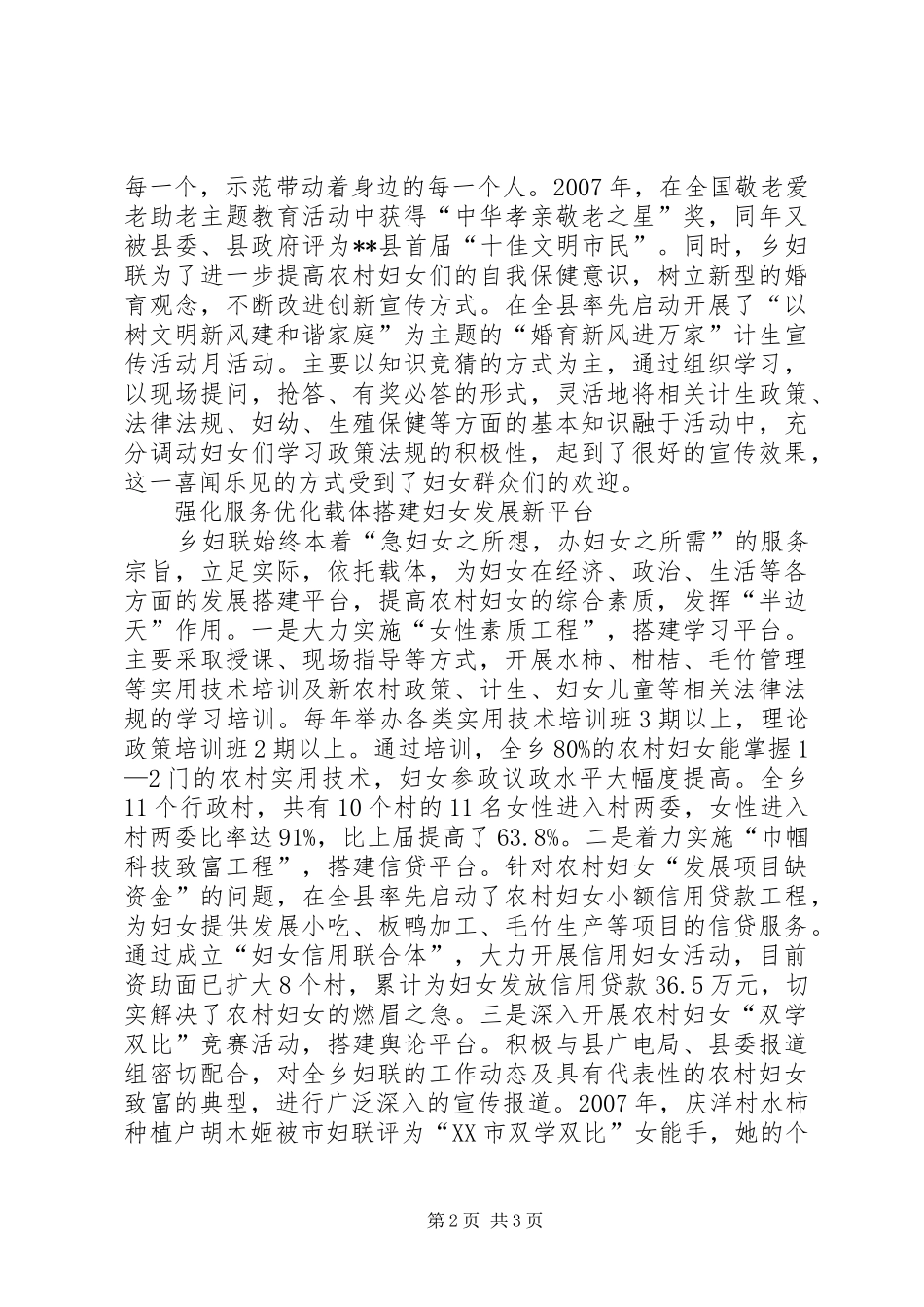 乡镇妇女工作典型事迹材料_第2页