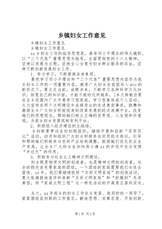 乡镇妇女工作意见