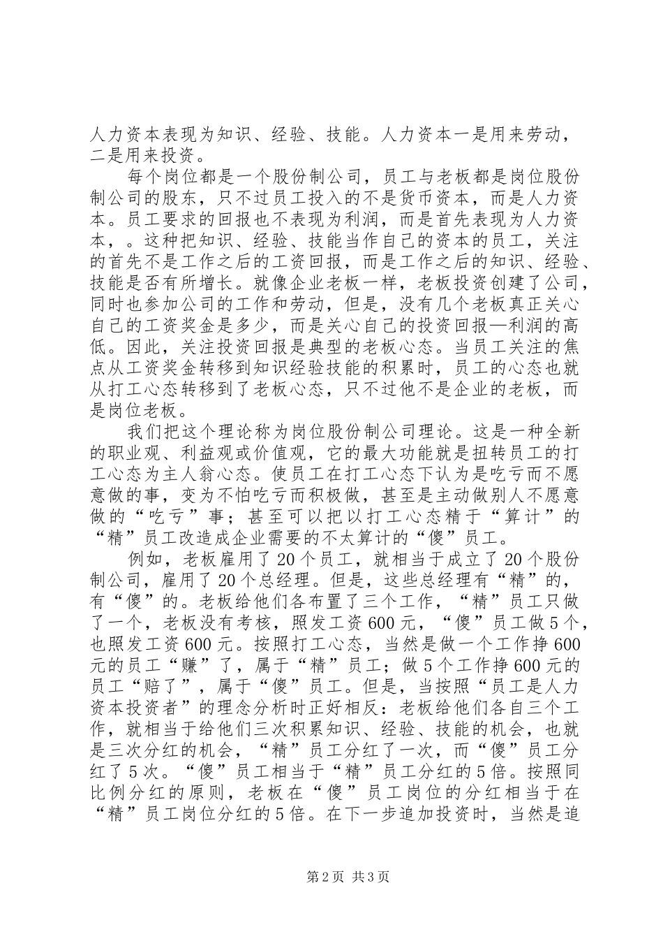 培养主人翁意识演讲稿_第2页