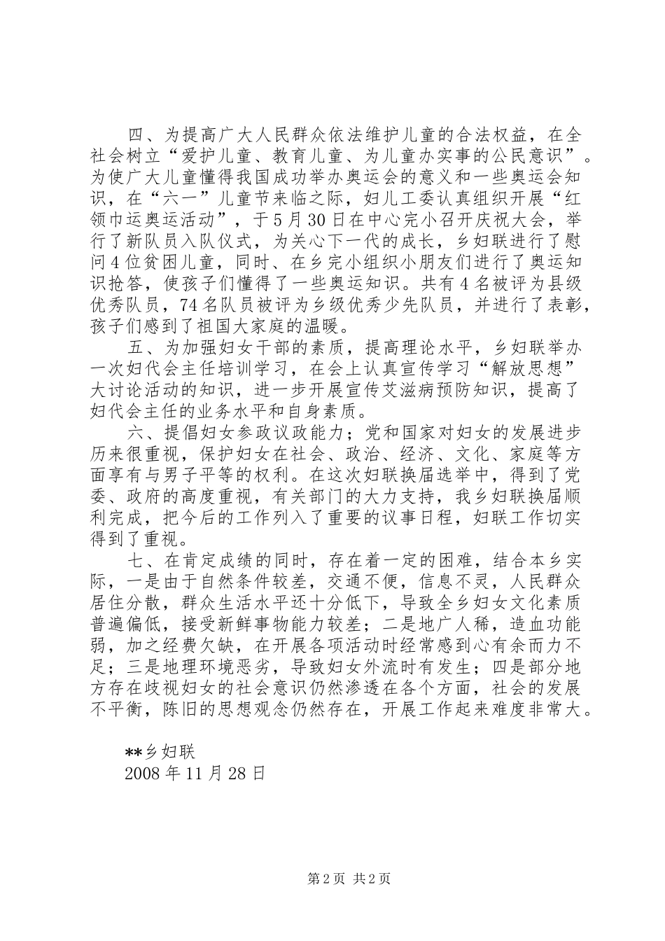 乡镇妇女工作总结_第2页