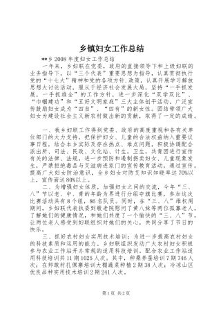 乡镇妇女工作总结