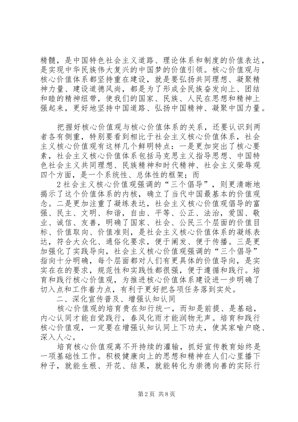 培育和践行社会主义核心价值观培育和践行核心价值观的几点思考大全五篇_第2页
