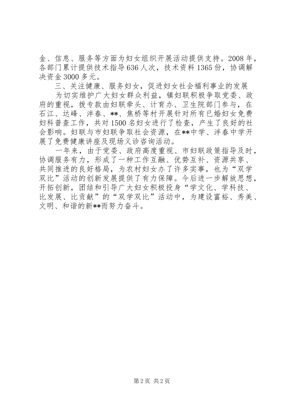 乡镇妇女科技致富事迹材料_第2页