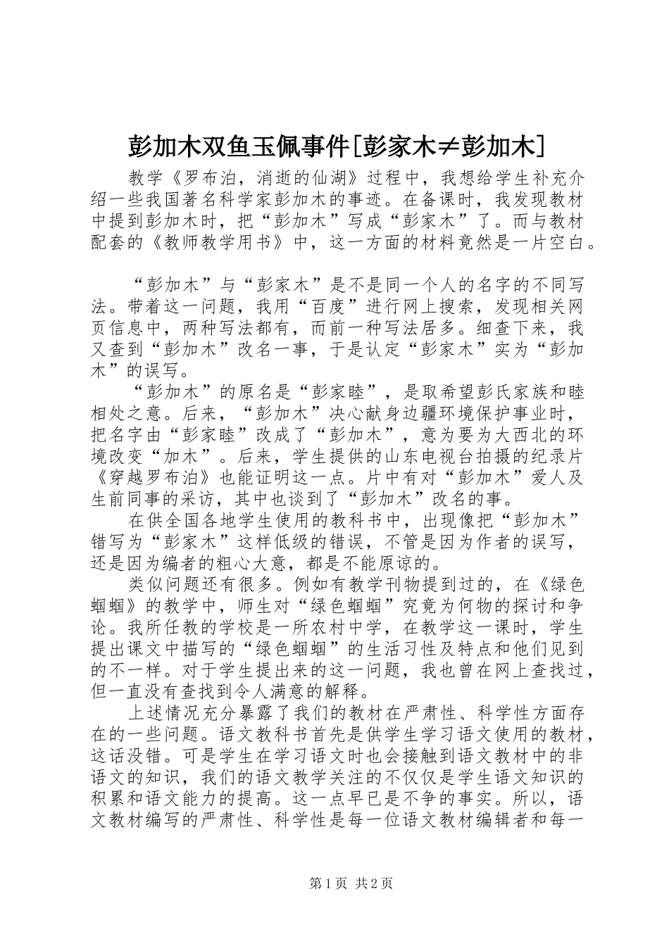 彭加木双鱼玉佩事件彭家木彭加木_第1页