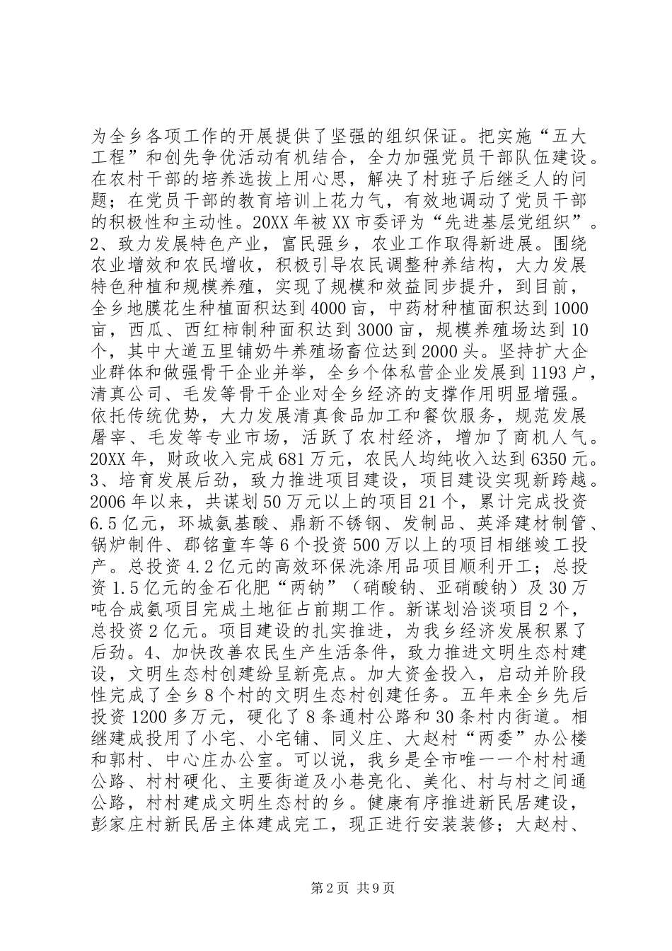 彭家庄回族乡工作汇报及重点工作_第2页