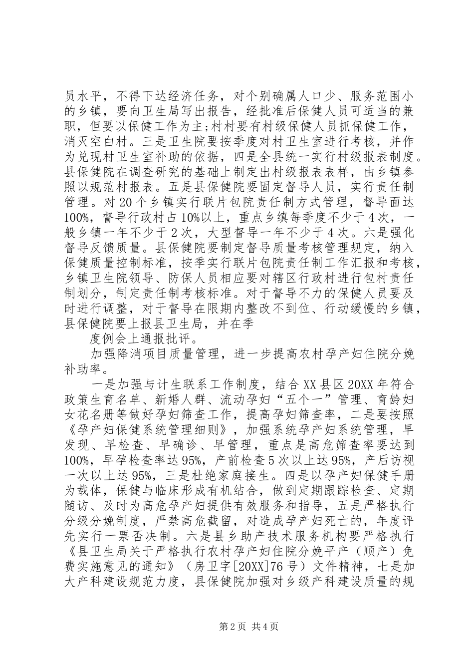 乡镇妇幼工作计划_第2页